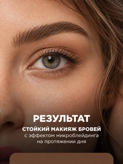 Карандаш для бровей маркер BelorDesign Microblade Effect, тон 21, русый