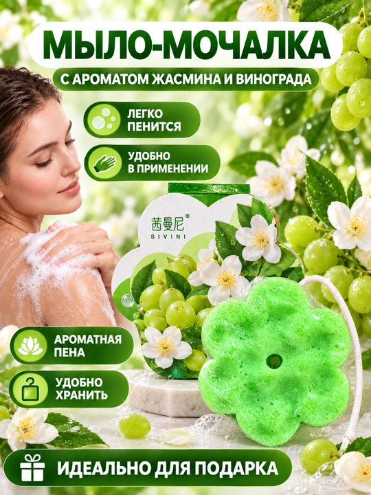 Sovun, tana uchun sovun-gubka SIVINI, pion va anor ifori, 160 g - 