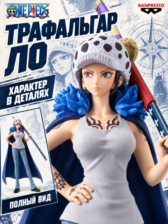 Trafalgar D. Water Law ayolcha versiyasi figurkasi -16 sm