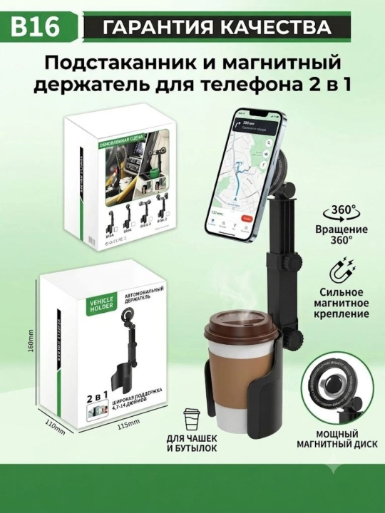 Автомобильный держатель 2 в 1 (подстаканник + магнитный держатель для смартфона/планшета) - 