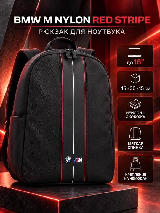 16 dyuymgacha bo‘lgan noutbuk uchun BMW M ryukzagi, shaharbop, ko‘k yoki qizil chiziqli qora - 