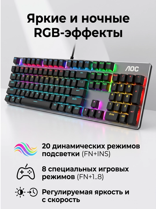AOC GK410 RGB — Механическая игровая клавиатура для комфорта и точной игры - 