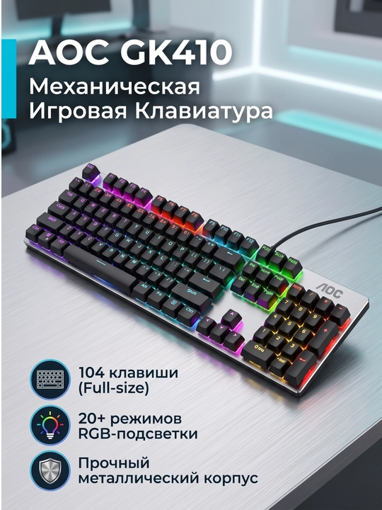 AOC GK410 RGB — Механическая игровая клавиатура для комфорта и точной игры