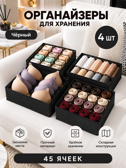 Органайзер для хранения нижнего белья, одежды, носков - 