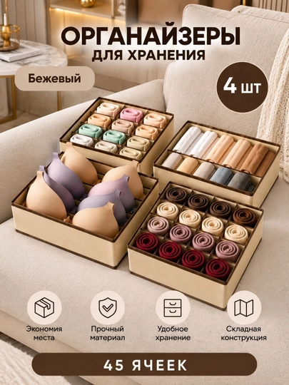 Органайзер для хранения нижнего белья, одежды, носков - 