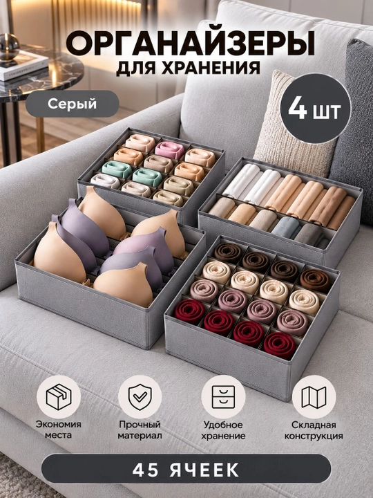 Органайзер для хранения нижнего белья, одежды, носков - 