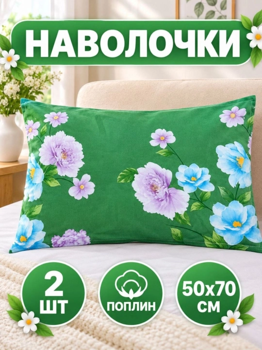Наволочка, комплект из 2 шт, размером 50 x 70 и 70 x 70 см - 