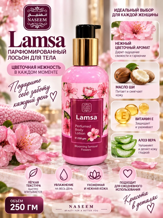 NASEEM AMANI парфюмированный лосьон для тела 250 мл