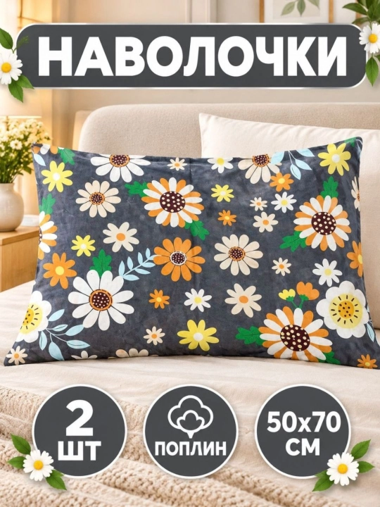 Наволочка, комплект из 2 шт, размером 50 x 70 и 70 x 70 см - 