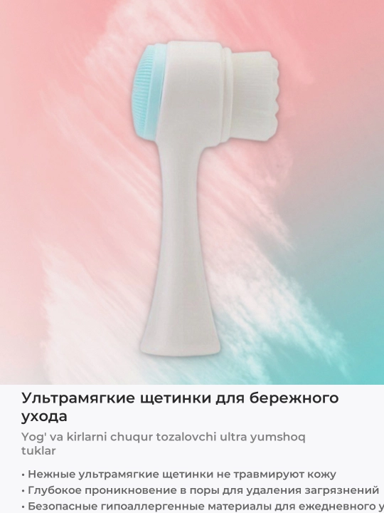 Двусторонняя щетка для умывания и массажа лица - 