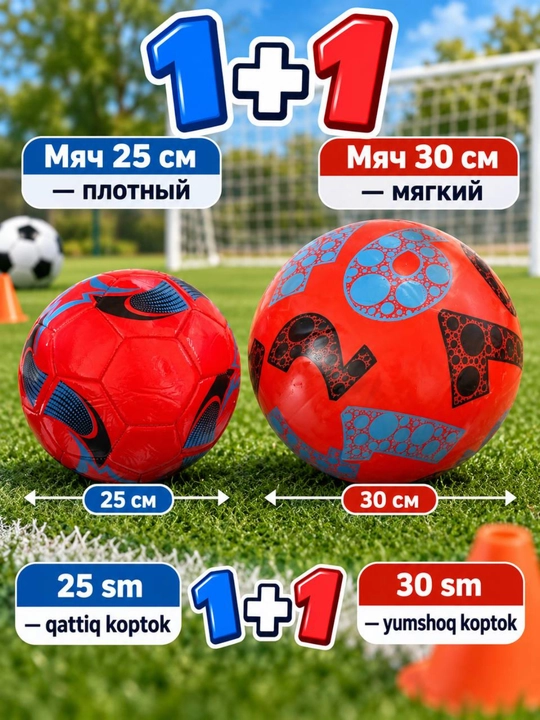 1 + 1 маленький мягкий мячик - 