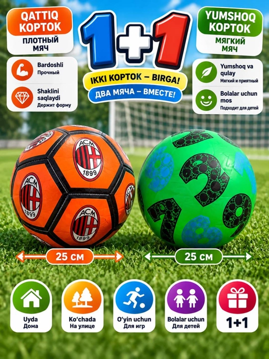 1 + 1 маленький мягкий мячик - 