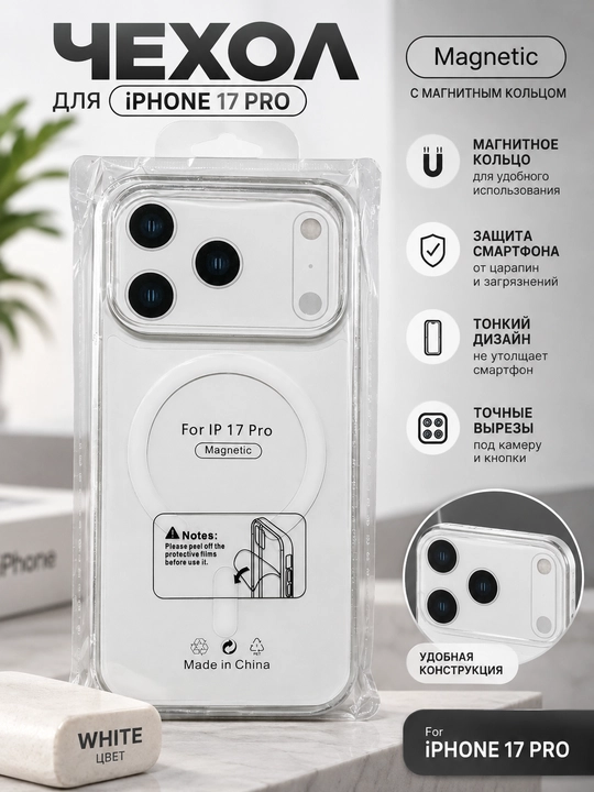 IPhone 17 Pro uchun oq magnitli g‘ilof, smartfon uchun himoya aksessuari, zamonaviy dizayn - 