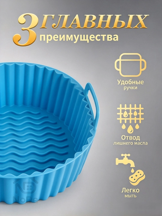 Квадратная форма для аэрогриля и выпекания