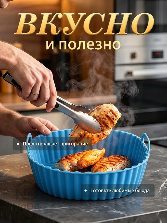 Квадратная форма для аэрогриля и выпекания