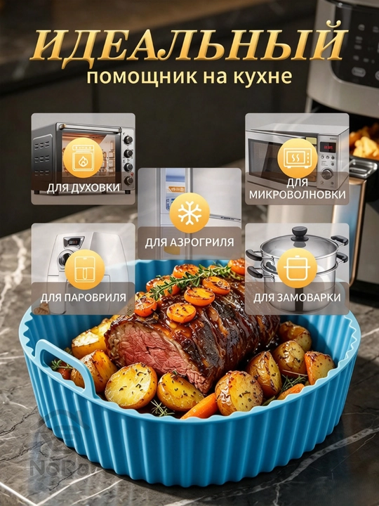 Квадратная форма для аэрогриля и выпекания