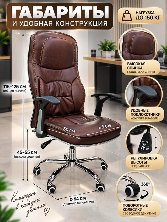 Ofis kreslosi, baland suyanchiqli g‘ildirakli stul, jigarrang, 125×64×64 sm - 