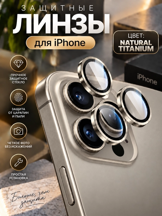 IPhone kamerasi uchun himoya linzalari, obyektiv oynasi, tirnalish va changdan himoya - 