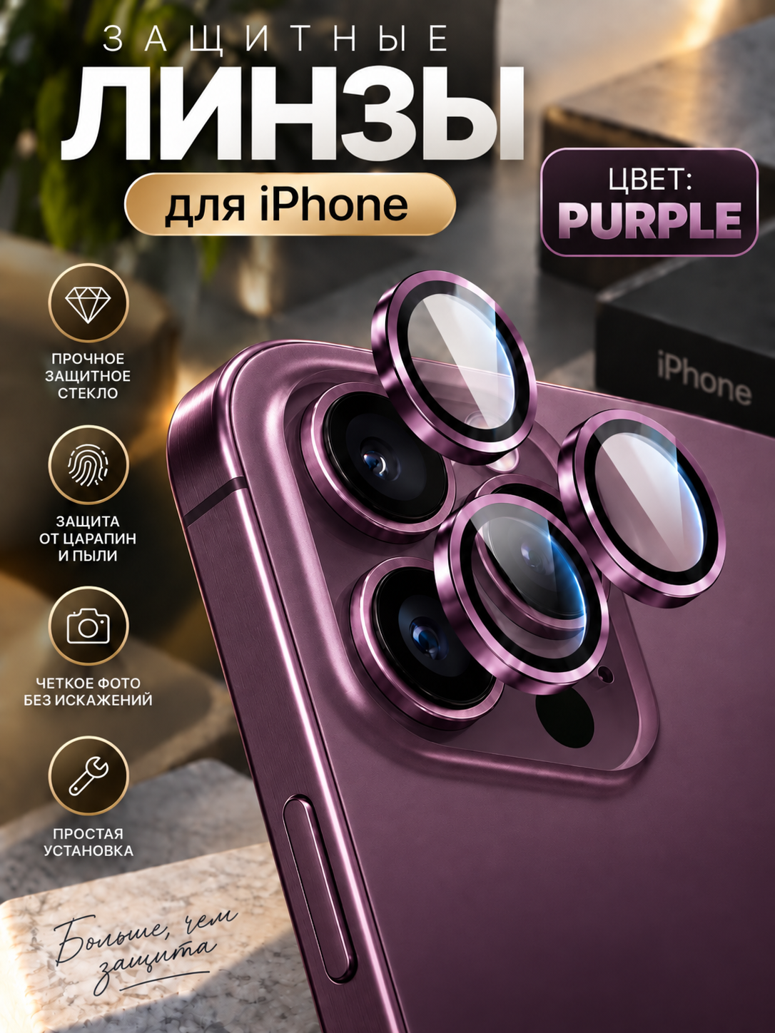 IPhone kamerasi uchun himoya linzalari, obyektiv oynasi, tirnalish va changdan himoya - 