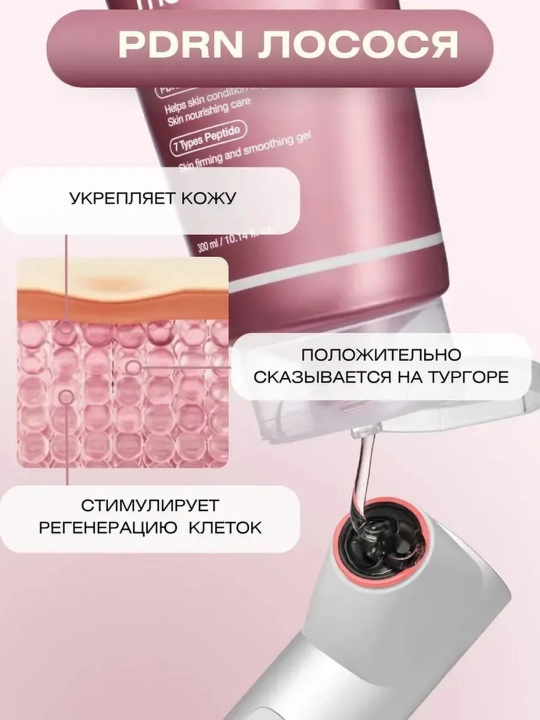 Гель-бустер для лица Medicube PDRN Booster Gel с пептидами 300 мл