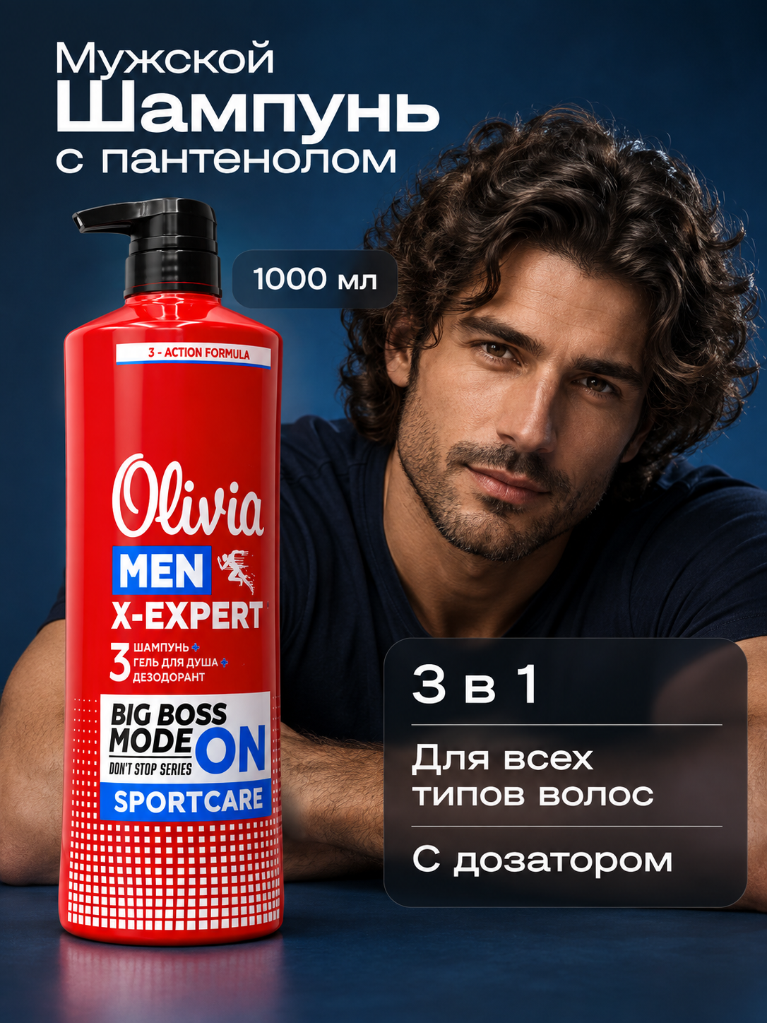 Erkaklar uchun shampun Olivia Men X-Expert Sportcare, 3 tasi 1 da, 1000 ml - 