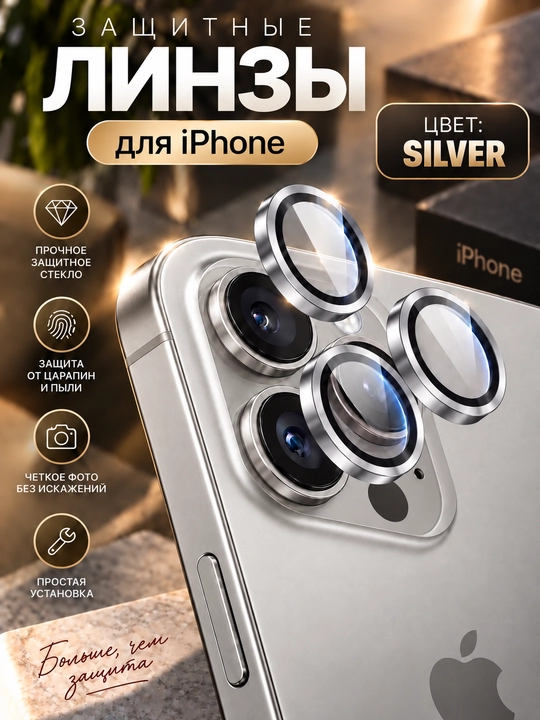 IPhone kamerasi uchun himoya linzalari, obyektiv oynasi, tirnalish va changdan himoya - 