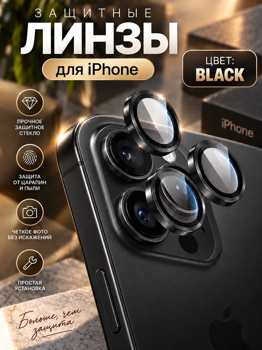 IPhone kamerasi uchun himoya linzalari, obyektiv oynasi, tirnalish va changdan himoya - 