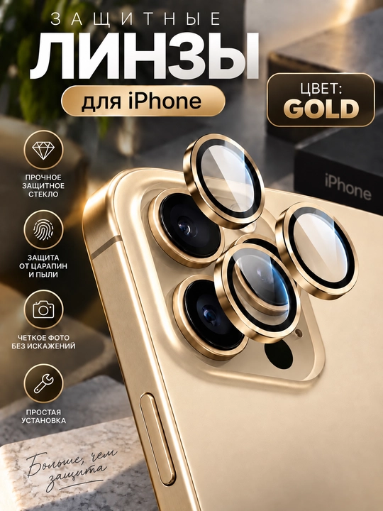 IPhone kamerasi uchun himoya linzalari, obyektiv oynasi, tirnalish va changdan himoya - 