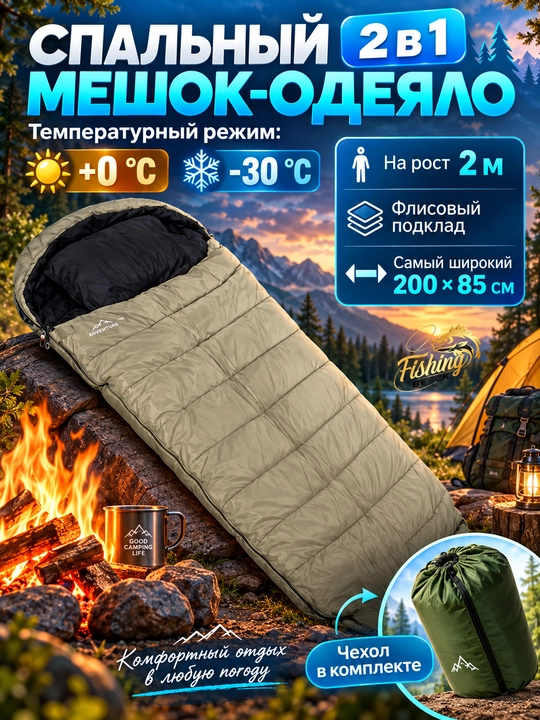 Спальный мешок - 