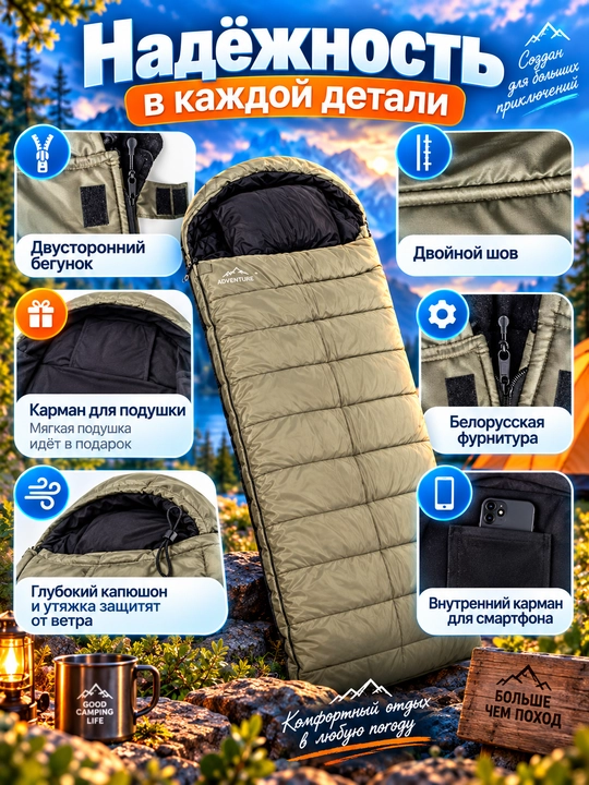 Спальный мешок