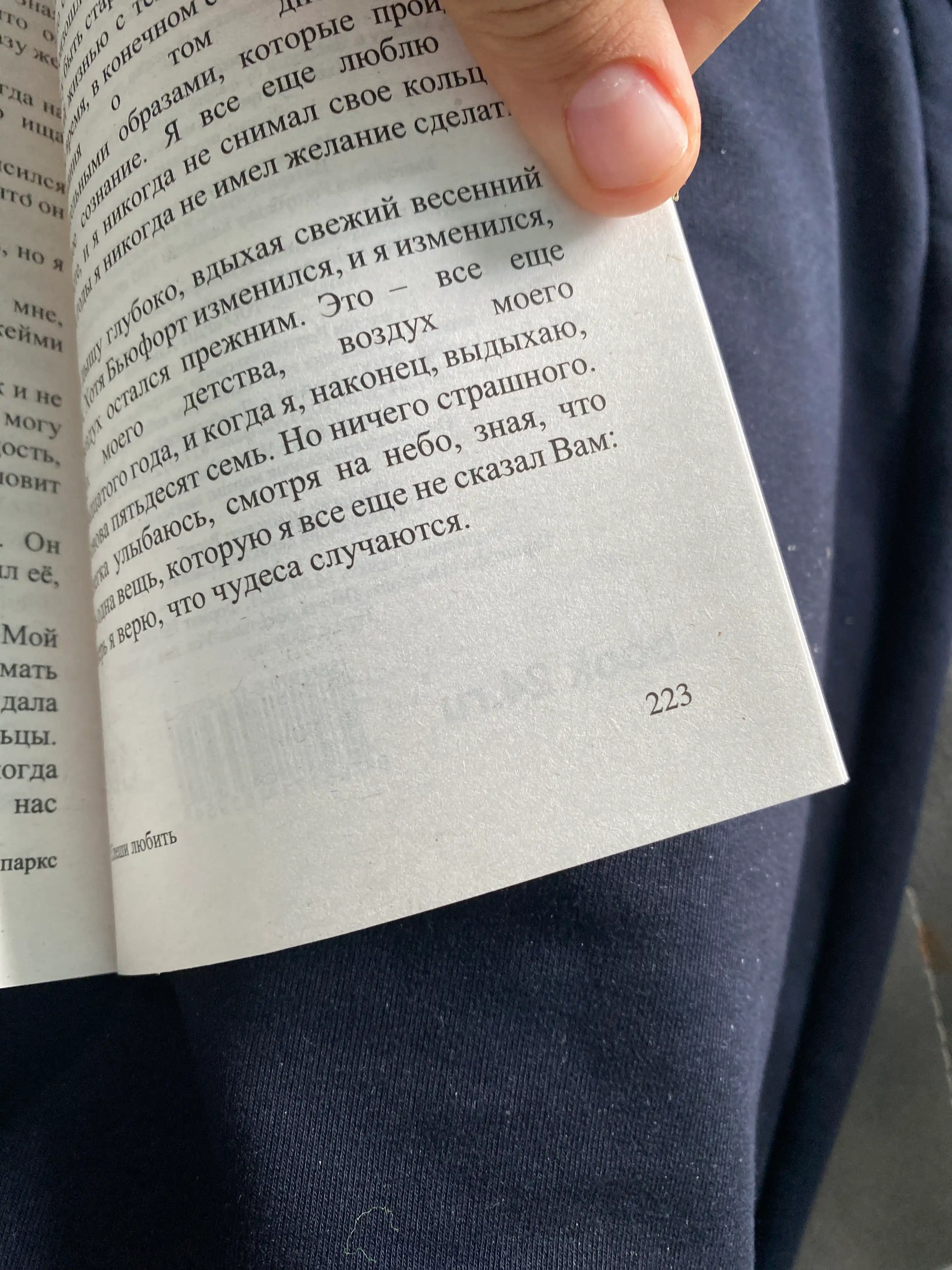 Спеши любить Николас Спаркс