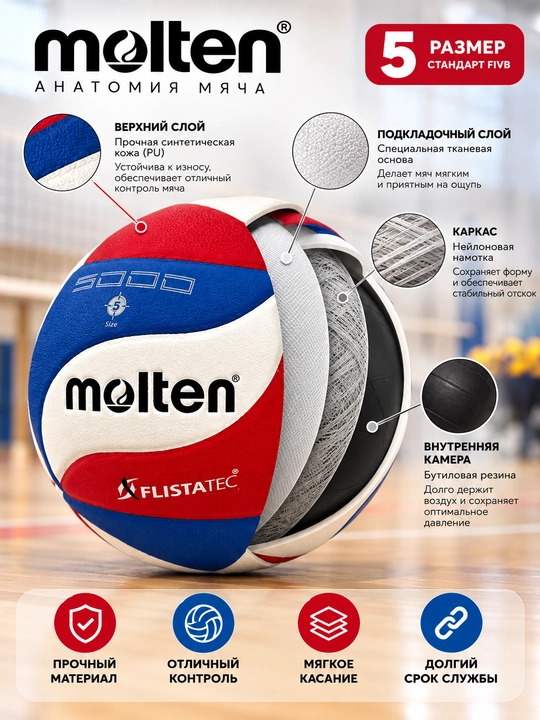 Voleybol to‘pi Molten V5M5000 / V5M4500