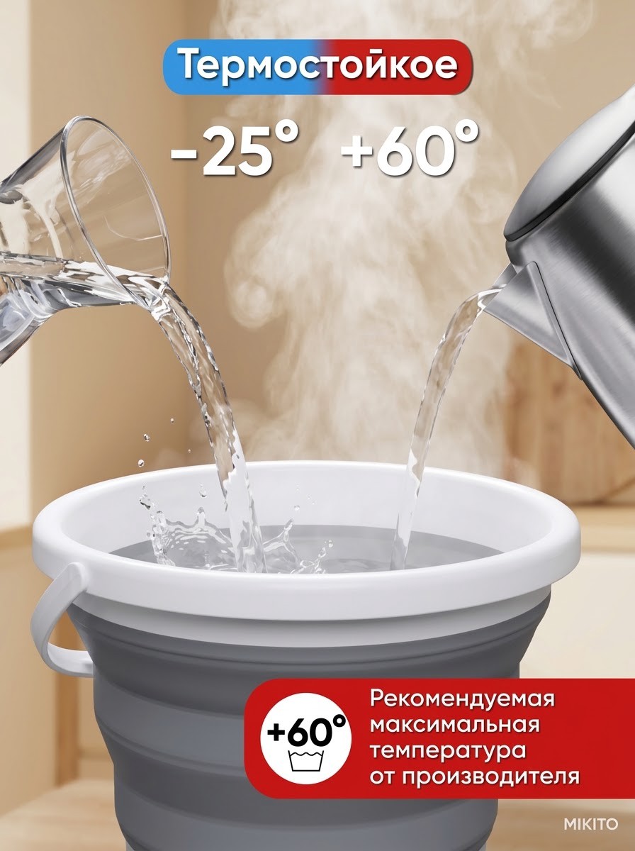 Складное ведро и таз Mikito силиконовые хозяйственные для уборки и стирки