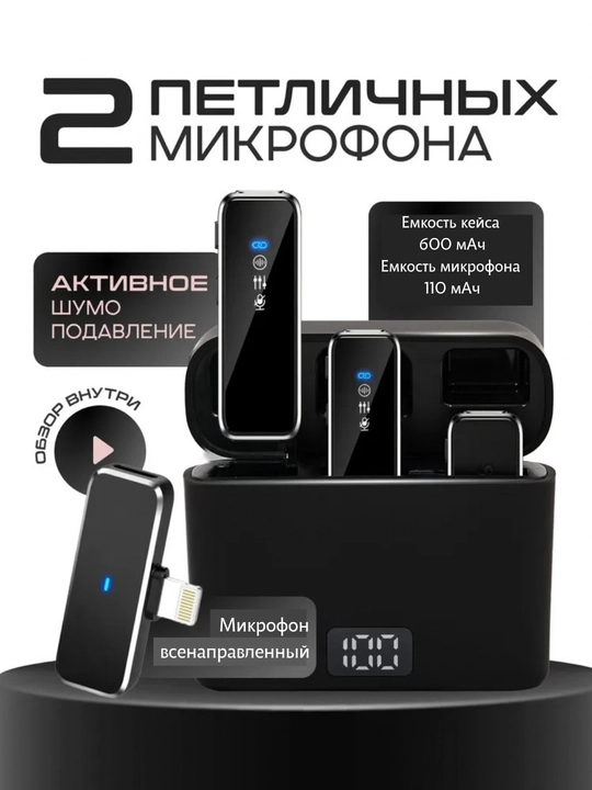 Telefon uchun simsiz ilmoqli mikrofon, 2 dona, shovqinni pasaytiruvchi va g‘ilofli