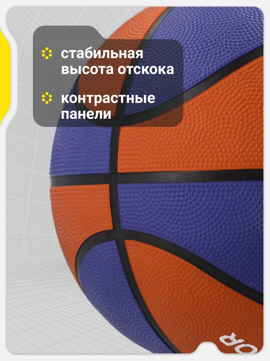 Мяч баскетбольный GSD