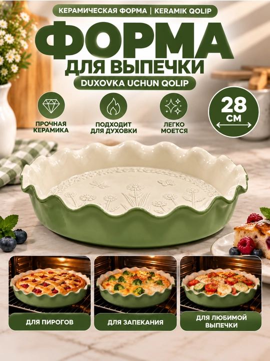 Keramik pishirish qolipi 28 sm, duxovka uchun, pirog va pishiriqlar - 