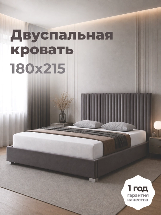 Кровать двуспальная 180х215 Вивьен, мягкое изголовье, металлический каркас, без матраса - 