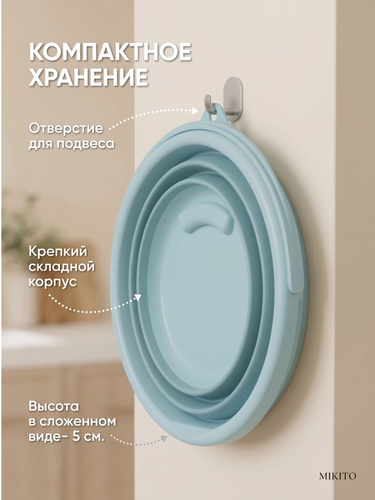 Складное ведро и таз Mikito силиконовые хозяйственные для уборки и стирки