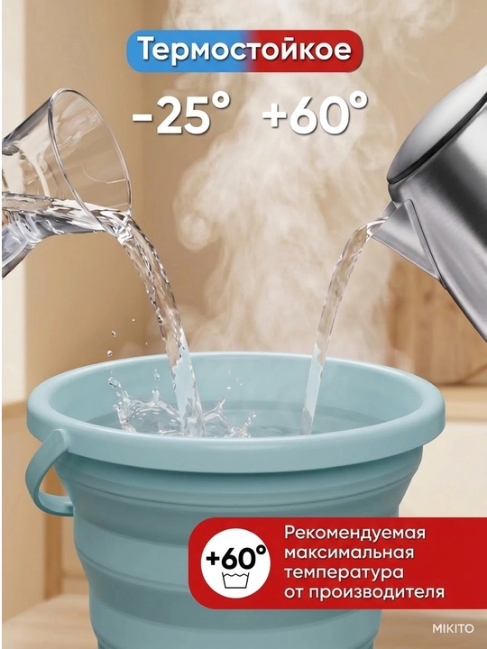 Складное ведро и таз Mikito силиконовые хозяйственные для уборки и стирки