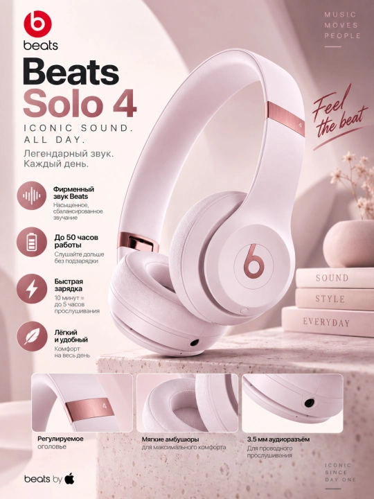 Беспроводные premium-наушники Beats Solo 4 - 