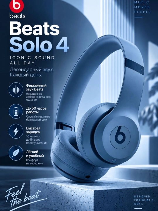 Беспроводные premium-наушники Beats Solo 4 - 