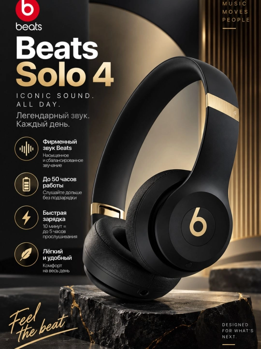 Беспроводные premium-наушники Beats Solo 4 - 