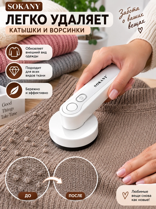 Машинка для удаления катышков SOKANY, беспроводной триммер для одежды, USB зарядка