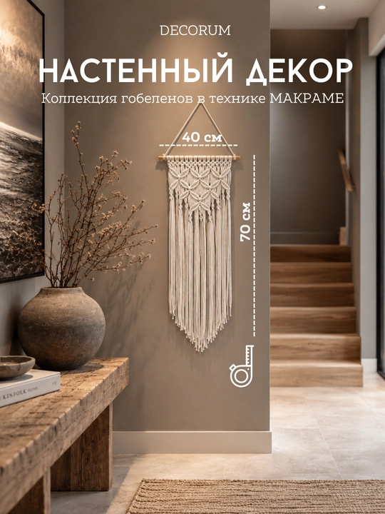Настенный декор DECORUM,  ручная работа, интерьерный декор - 