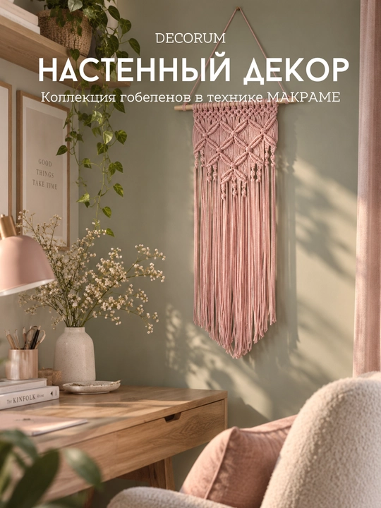 Настенный декор DECORUM,  ручная работа, интерьерный декор - 