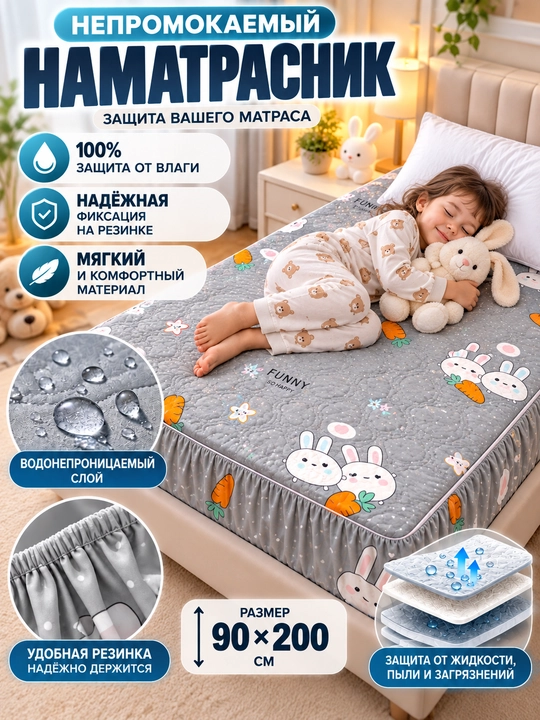 Наматрасник