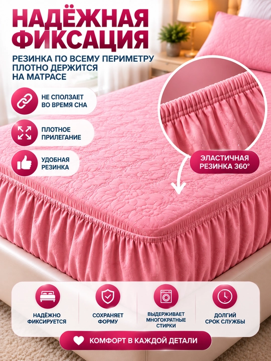 Наматрасник