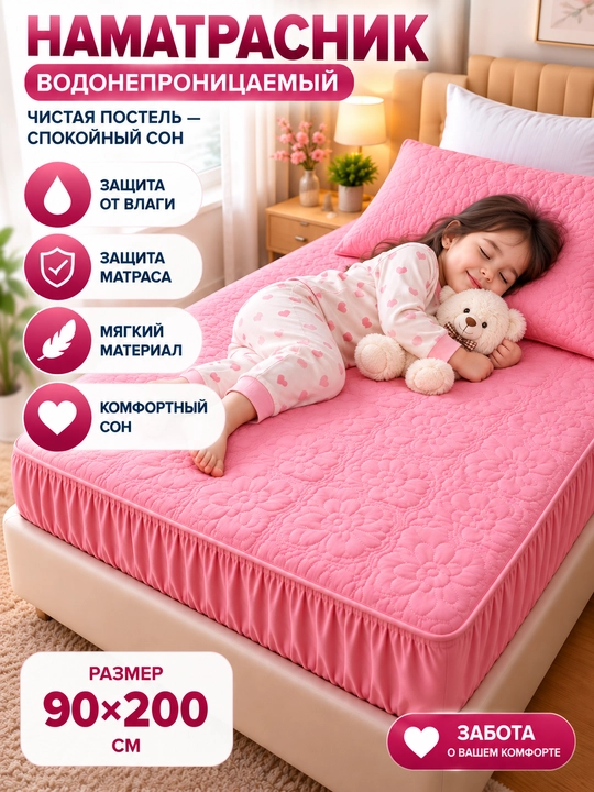 Наматрасник