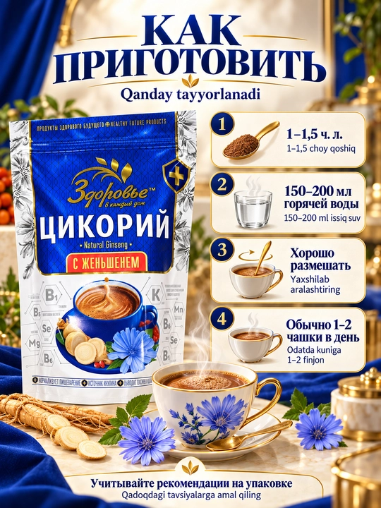Цикорий Здоровье растворимый с инулином, без кофеина, 7 вкусов на выбор