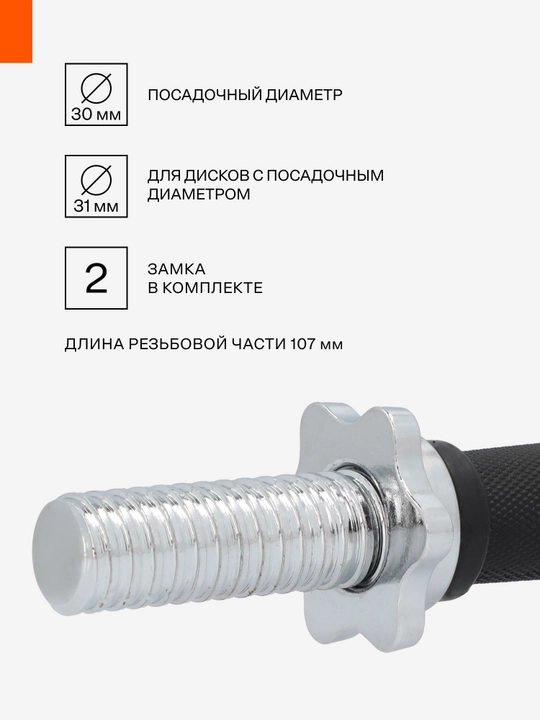Гриф KETTLER, 30х360 мм